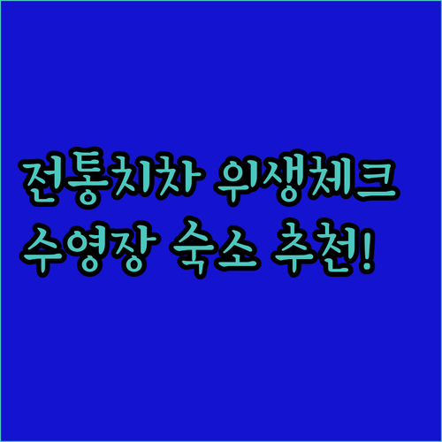 피우라 자유여행 전통 음료 치차 데 호라 위생 분석 및 수영장 있는 숙소 추천