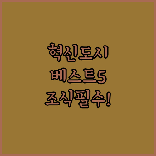 전주 근처 완주 혁신도시 출장 숙소 베스트 5 조식 메뉴와 편의시설 분석