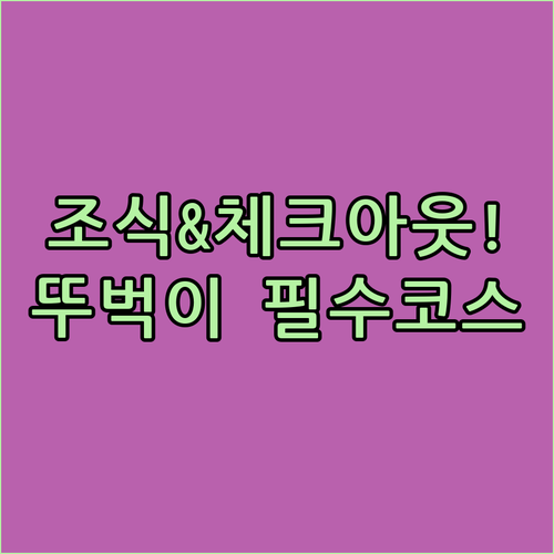 가평 마이다스 호텔 앤 리조트 조식 시간 체크아웃 정보와 뚜벅이 여행객 접근성 후기