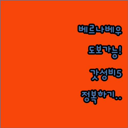 베르나베우 경기장 도보 이동 가능한 가성비 호텔 5곳 정보