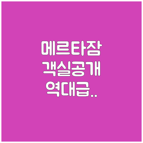 부킷 메르타잠 여행 숙소 추천 리스트와 객실 내부 사진 정보