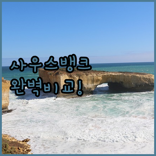 멜버른 사우스뱅크 숙소 5곳 비교 추천 및 가격 위치 분석