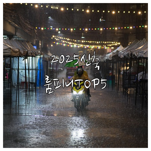 방콕 사톤 룸피니 근처 가성비 숙소부터 2025 신축 럭셔리 호텔까지 5곳 비교 분석