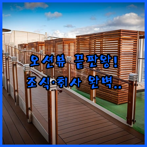 동해 오션뷰 호텔 레지던스 취사 시설 및 무료 조식 숙소 정보 정리