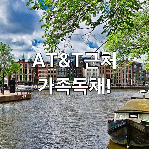 AT앤T 스타디움 근처 알링턴 숙소 추천 가족 여행객을 위한 단독 주택과 스위트룸 정보