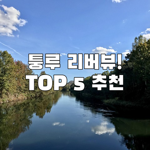 항저우 퉁루 여행 푸춘강 리버뷰 호텔 5곳 시설 및 조식 비교 추천