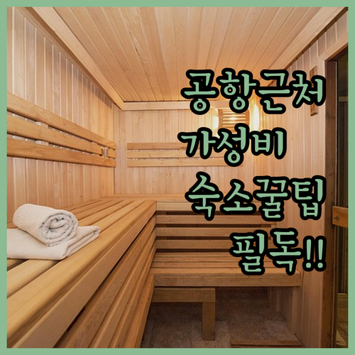 타슈켄트 자유여행 숙소 선택 팁과 공항 근처 가성비 좋은 호텔 리스트