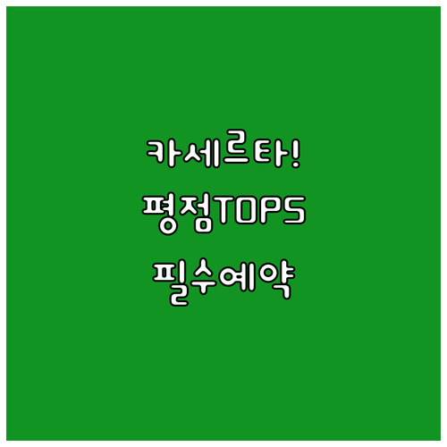 이탈리아 카세르타 평점 좋은 호텔 5곳 상세 정보와 예약 방법