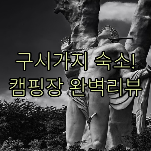 산세바스티안 여행 필수 정보 구시가지 아파트와 캠핑장 숙소 상세 리뷰